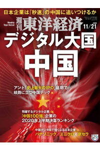 楽天kobo電子書籍ストア 週刊東洋経済 年11月21日号